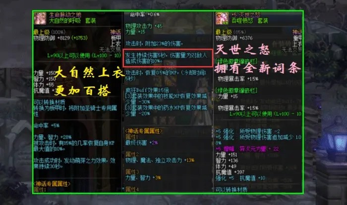 《dnf》神话四大天王是什么3