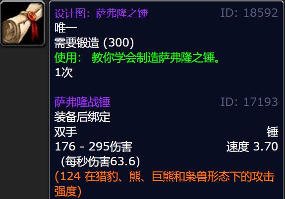 魔兽世界wlk萨弗隆之锤图纸怎么获得4