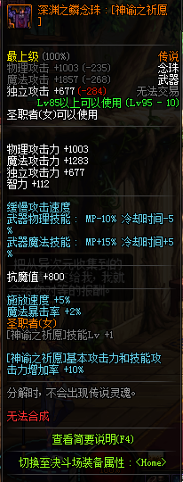 《DNF》五一巫女完美BUFF换装搭配2