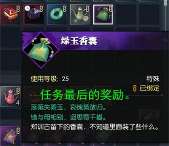 《逆水寒》奇遇千叶牡丹触发完成攻略2