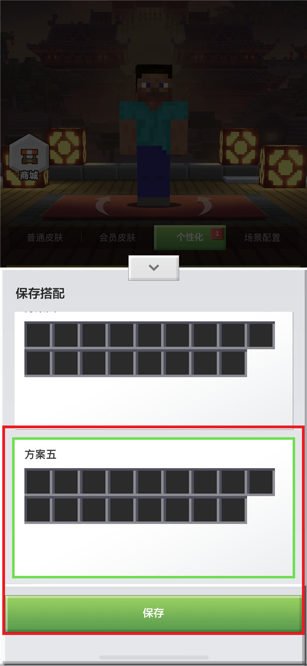 我的世界个性化皮肤怎么用11