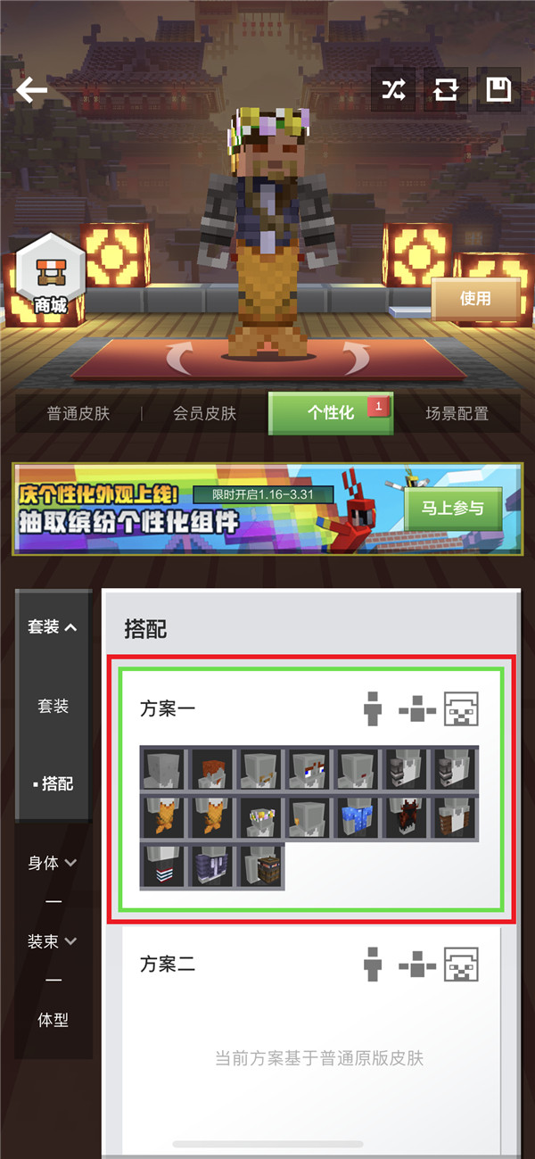 我的世界个性化皮肤怎么用12