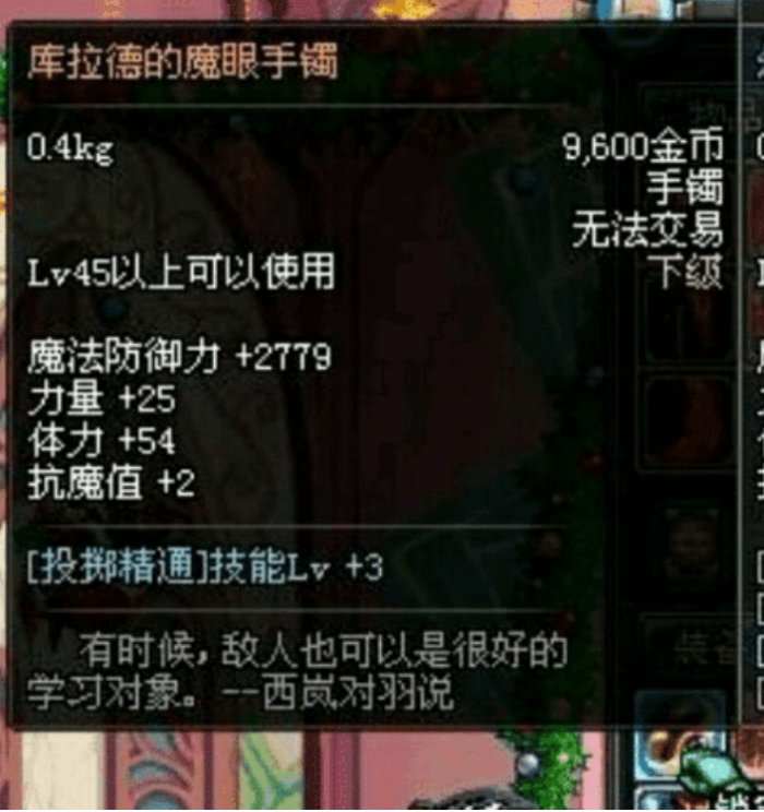 《DNF》史上附加属性最强的武器4