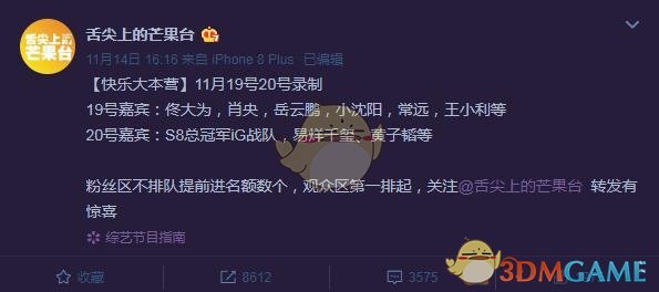 《LOL》冠军战队IG战队确认参加快乐大本营1