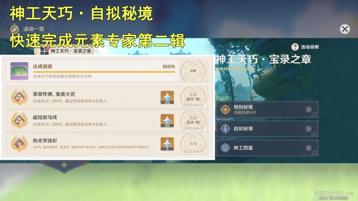 原神神工天巧自拟秘境怎么快速达成元素专家第二辑成就1