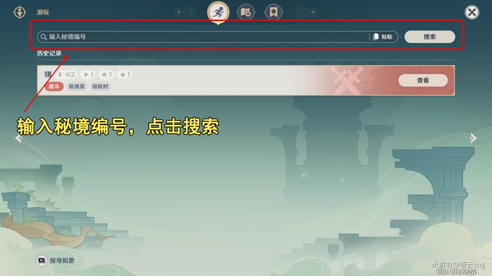 原神神工天巧自拟秘境怎么快速达成元素专家第二辑成就3