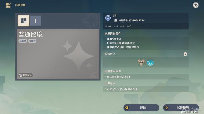 原神神工天巧自拟秘境怎么快速达成元素专家第二辑成就4