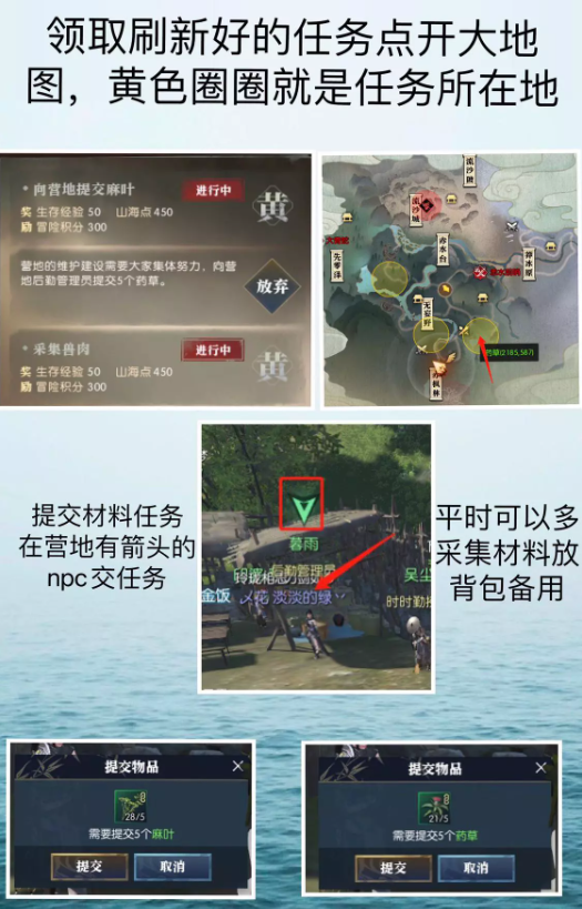 逆水寒轻松完成山海任务小技巧2