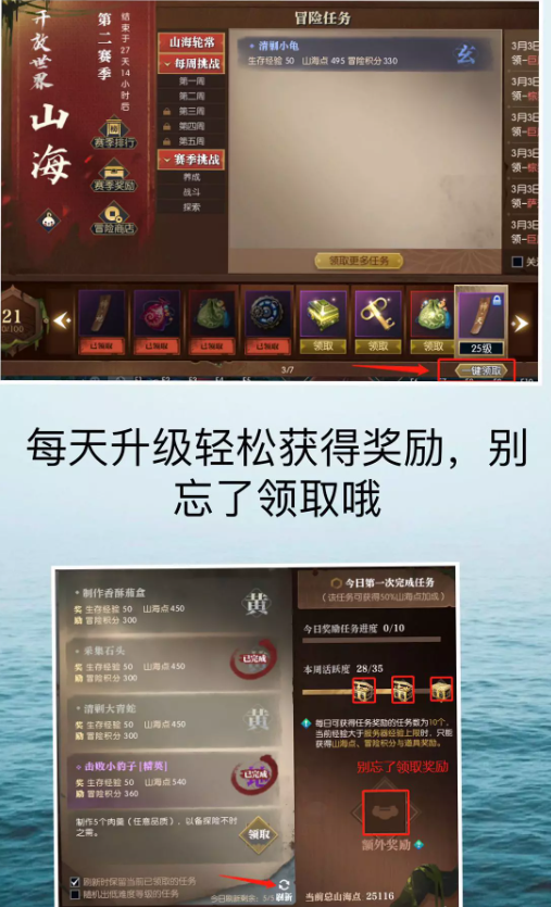 逆水寒轻松完成山海任务小技巧4