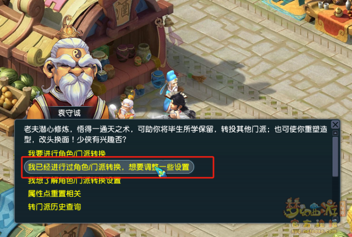 梦幻西游法宝在哪转换1