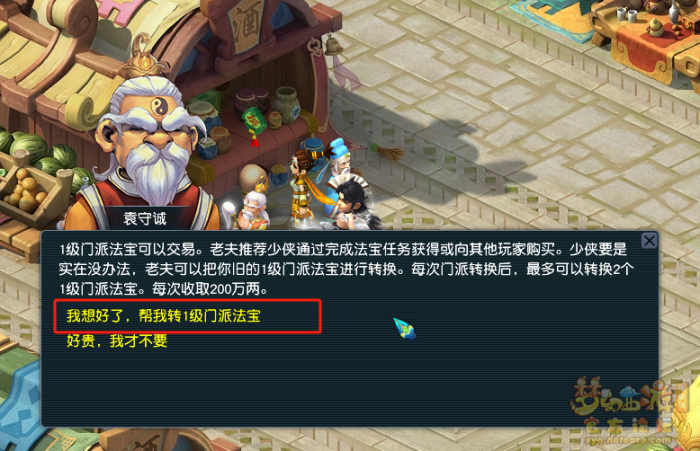 梦幻西游法宝在哪转换3