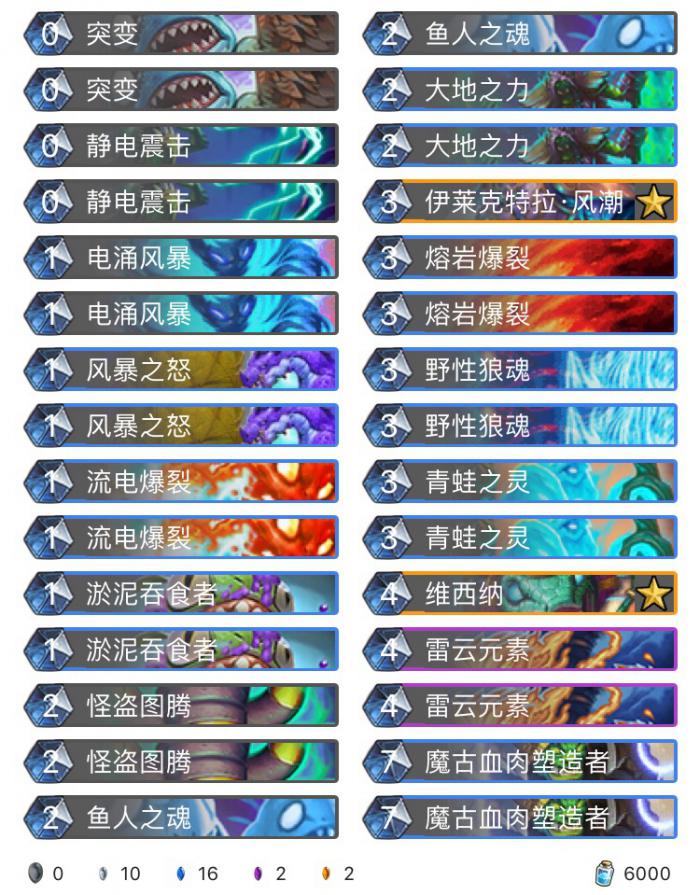 《炉石传说》巨龙降临传说快攻萨卡组构筑1