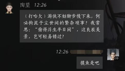 燕云十六声陶望怎么对话3