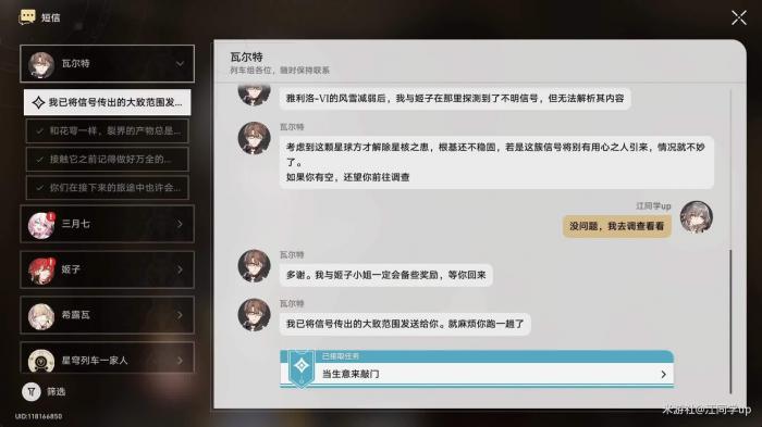 崩坏星穹铁道冒险任务当生意来敲门攻略1