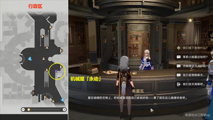 崩坏星穹铁道冒险任务当生意来敲门攻略6