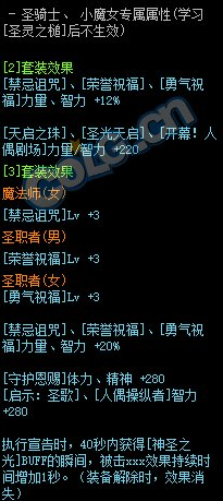 《DNF》皇室直属执行者套装属性外观一览2