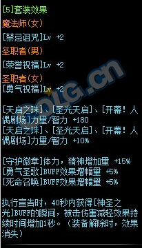 《DNF》皇室直属执行者套装属性外观一览3