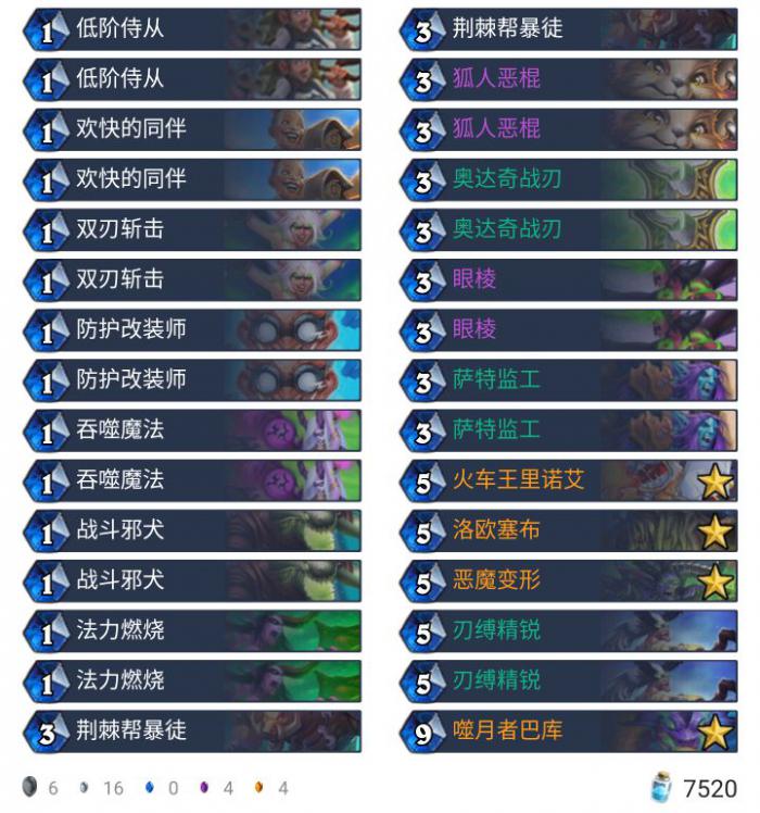 《炉石传说》外域的灰烬新版奇数瞎卡组构筑推荐1