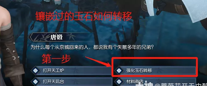 逆水寒镶嵌过玉石的装备一键转移玉石方法1
