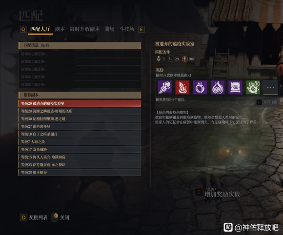 神佑释放组队副本无法匹配怎么解决1