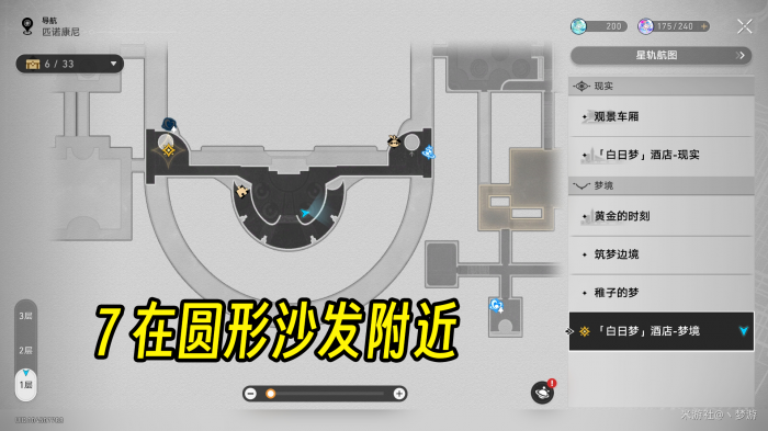 崩坏星穹铁道白日梦酒店梦境折纸小鸟收集攻略8