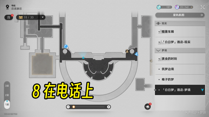 崩坏星穹铁道白日梦酒店梦境折纸小鸟收集攻略9