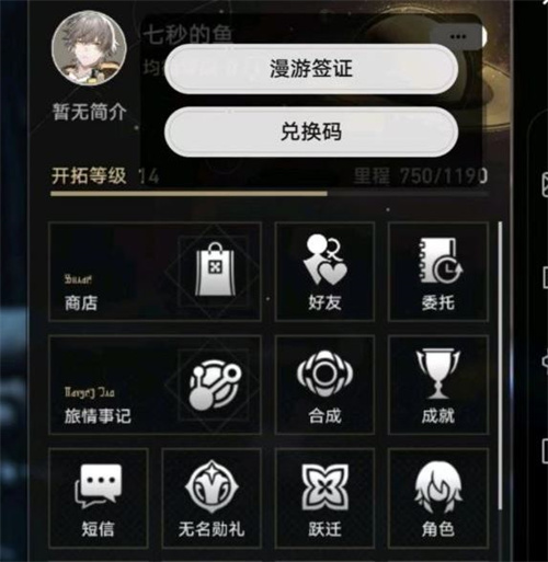 崩坏星穹铁道支援角色在哪换1