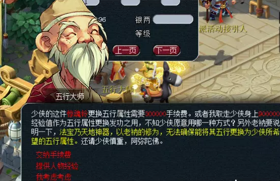 梦幻西游五行成就攻略6