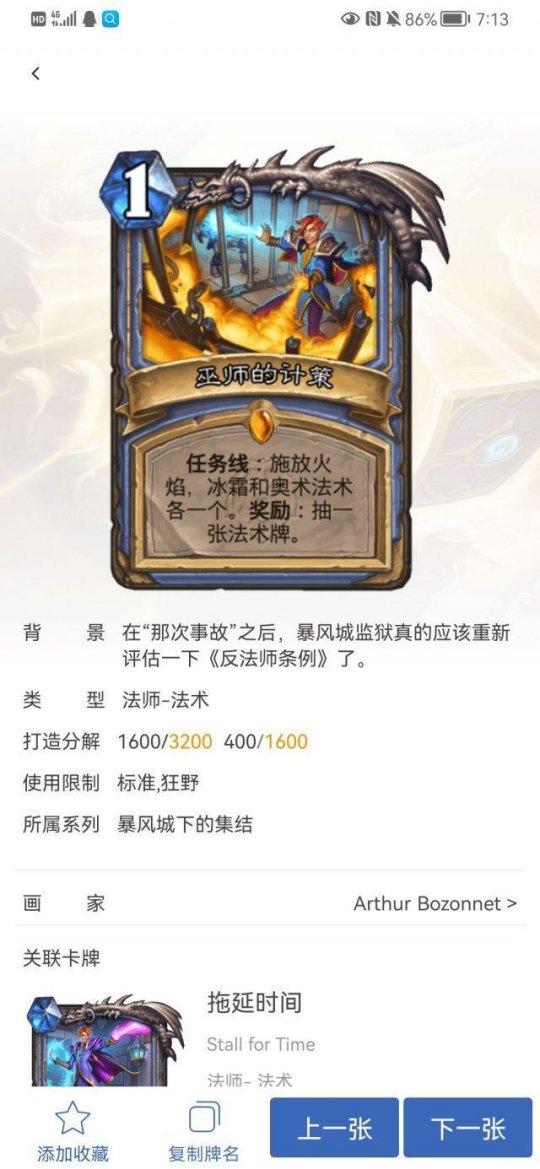 炉石传说任务决斗法攻略2