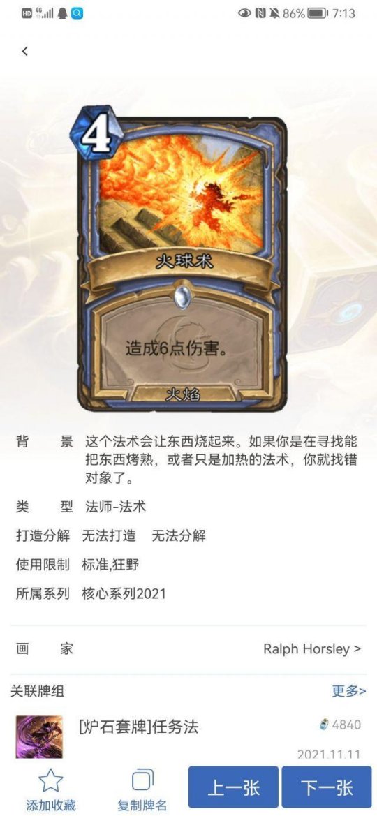 炉石传说任务决斗法攻略3