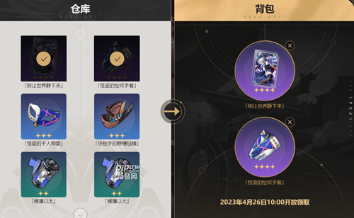 崩坏星穹铁道别让世界安静下来是给谁用的2