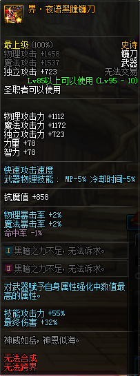 《DNF》界夜语黑瞳镰刀介绍2