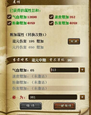 《问道》奇经八脉悟道系统玩法1