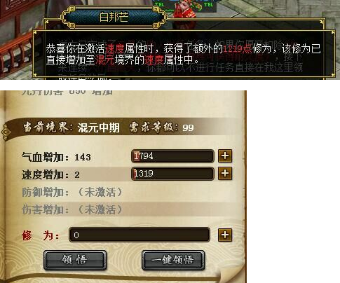 《问道》奇经八脉悟道系统玩法3