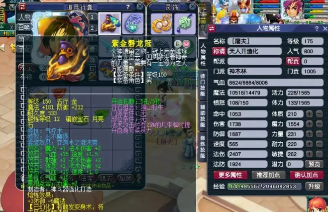 梦幻西游法系头盔的宝石解析1