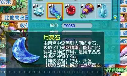 梦幻西游法系头盔的宝石解析2