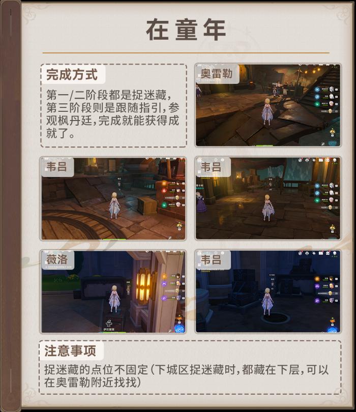 原神在童年成就攻略3