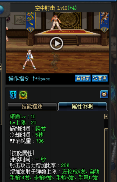 《DNF》神枪手空中射击换装技巧1