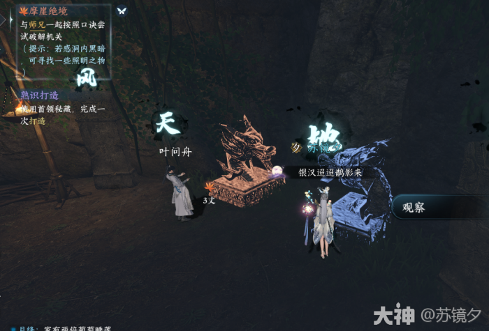 逆水寒摩崖绝境奇遇攻略7