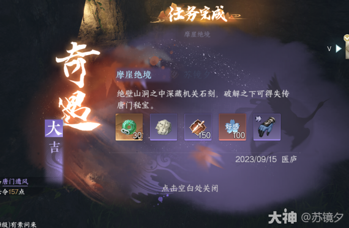 逆水寒摩崖绝境奇遇攻略8