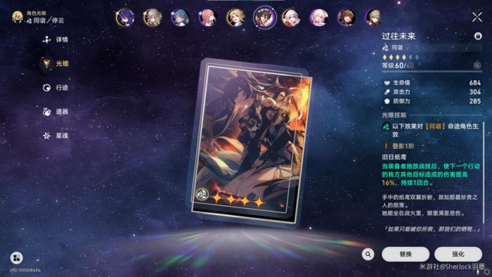 崩坏星穹铁道停云角色机制简评7