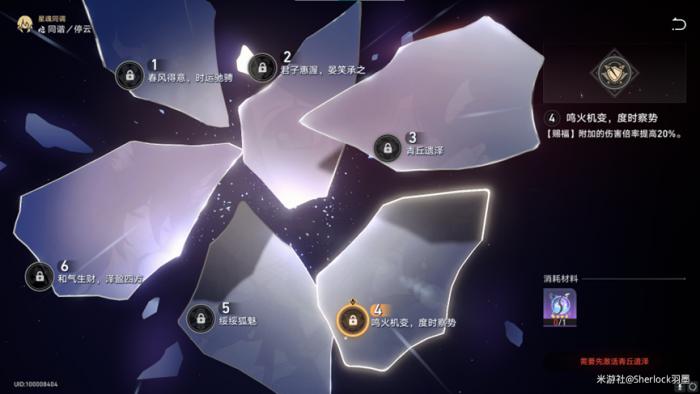 崩坏星穹铁道停云角色机制简评11