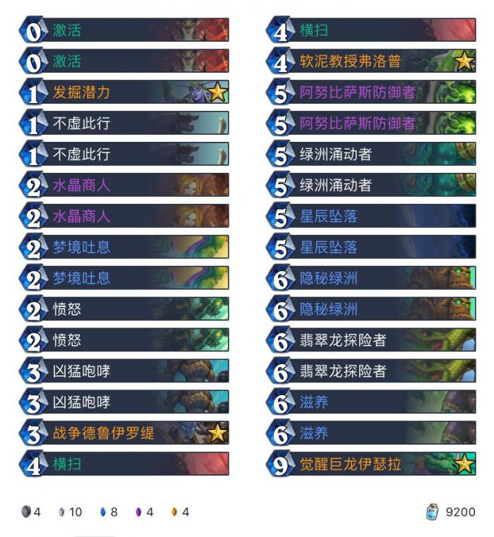 《炉石传说》巨龙降临任务德卡组构筑1