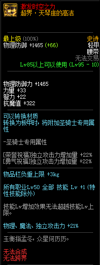 《DNF》夜见罗刹超界升级顺序2