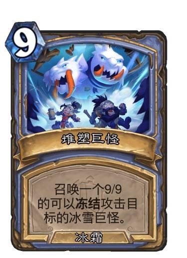 《炉石传说》堆塑雪人卡牌图鉴4