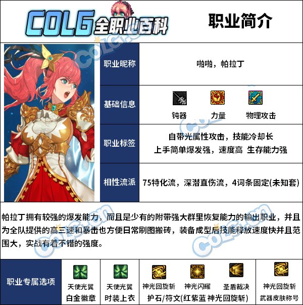 DNF帕拉丁雾神武器选择1