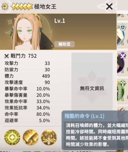 魔灵召唤克罗尼柯战记开局人物推荐2