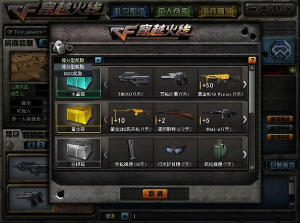 《CF》旧挑战模式盘点12