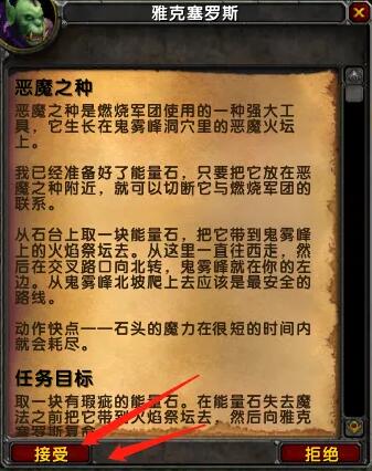 魔兽世界wlk恶魔之种任务攻略2