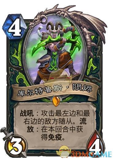 《炉石传说》库尔特鲁斯陨烬卡牌图鉴1